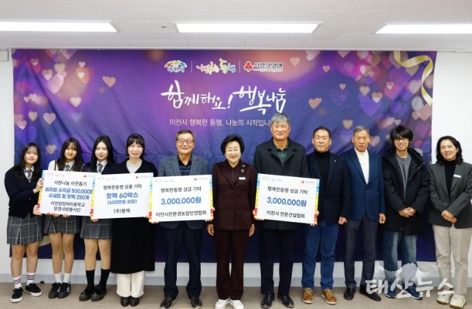 이천시, 연말 이웃돕기 기탁 이어져… 지역사회에 따뜻함 전달