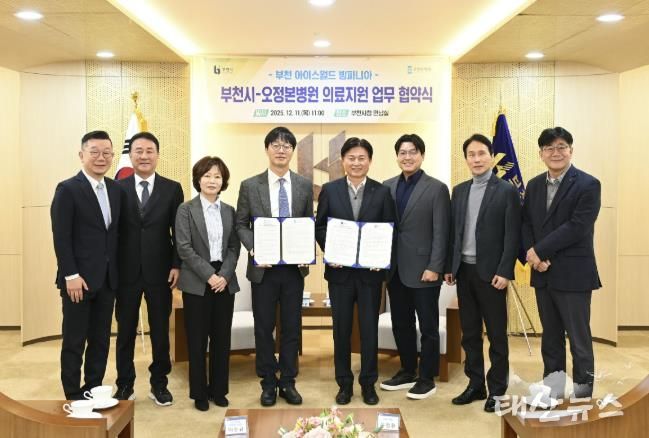 부천시는 지난 11일 오정본병원과 ‘빙파니아’ 현장 의료지원을 위한 업무협약을 체결했다.