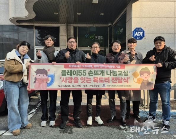 서정역세권 도시재생사업을 통해 지역 어르신들께 사랑의 목도리 나눔