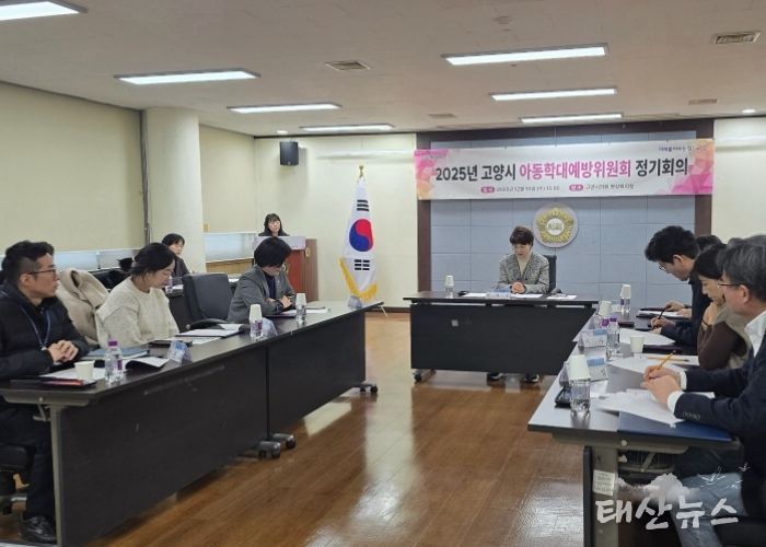 ‘2025년 아동학대예방위원회’정기회의
