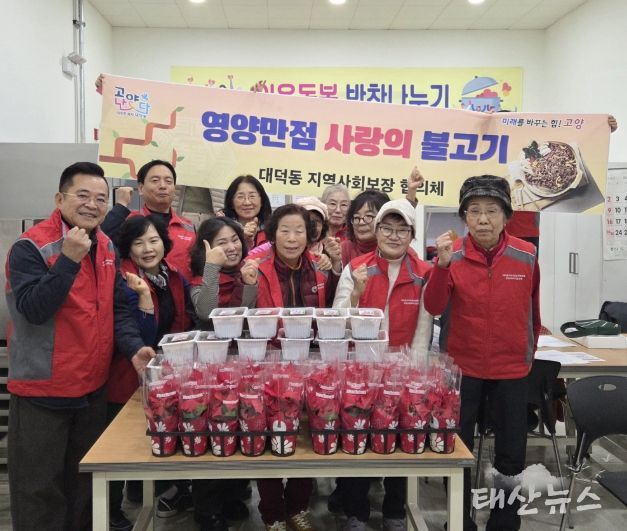 고양시 대덕동, 어르신께 ‘사랑의 불고기’ 전달