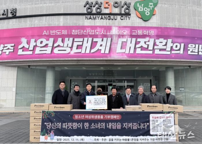 남양주시 교육봉사단체 ‘꿈을 키우는 마중물’, 여성위생용품 나눔으로 아동복지시설에 따뜻한 손길 전해