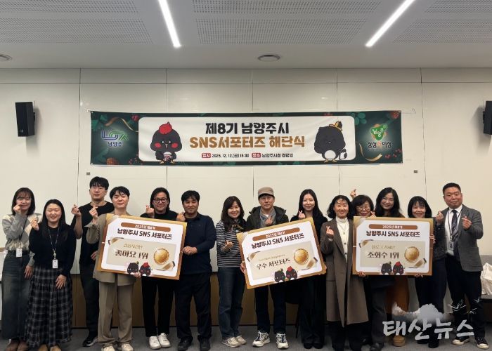 제8기 남양주시 SNS 서포터즈 1년 여정 마침표, 해단식 개최