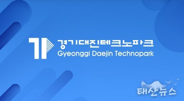 경기대진테크노파크