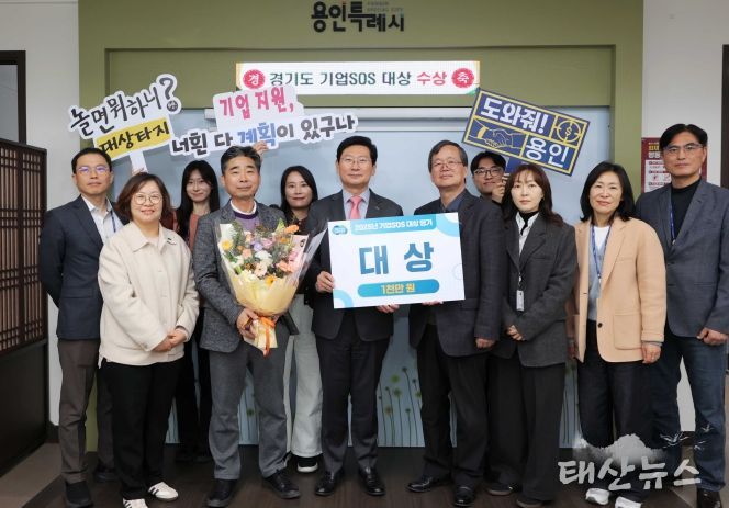 용인특례시는 경기도가 주관한 ‘2025년 기업SOS 대상평가’에서 도내 1위를 차지했다