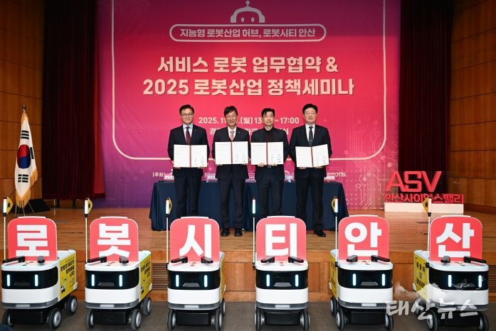 2025 안산시 로봇산업 정책세미나에서 배달로봇 일개미가 로봇시티안산 퍼포먼스를 선보이고 있다.(2025.11.10)