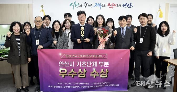 이민근 안산시장(앞줄 왼쪽 네번째)이 '제8회 한국 지방자치단체 회계대상’ 기초자치단체 부문에서 우수상을 수상하고 관계 공무원들과 함께 기념촬영을 하고 있다.