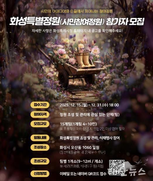 SNS 홍보 이미지_화성특별정원(시민참여정원)참여자 모집 홍보물