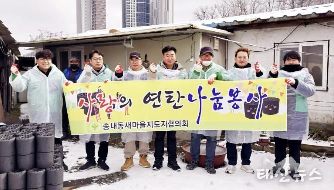 동두천시 송내동 새마을지도자회, 사랑의 연탄 나눔 봉사 실시
