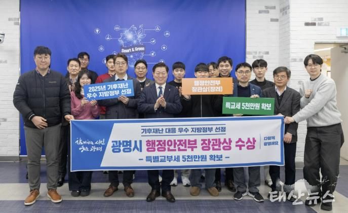 박승원 광명시장이 행안부 주관 ‘2025년 기후재난 대응 우수 지방정부 평가’ 폭염 분야 장관상(장려)을 수상한 기념으로 안전총괄과 직원들과 기념사진을 촬영하고 있다.