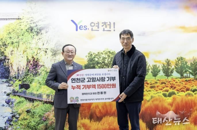 연천군 행복한치과 전용현 원장, 3년째 이어진 고향사랑… 누적 기부금 1,500만 원