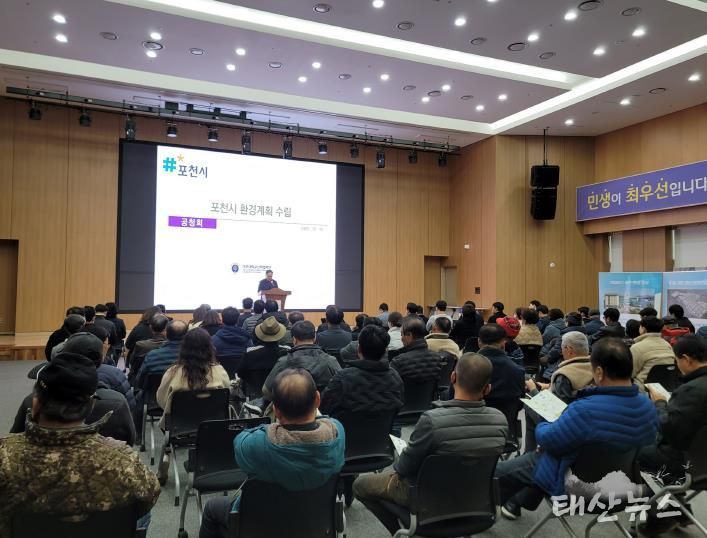 포천시, 환경계획 수립 위한 주민공청회 개최