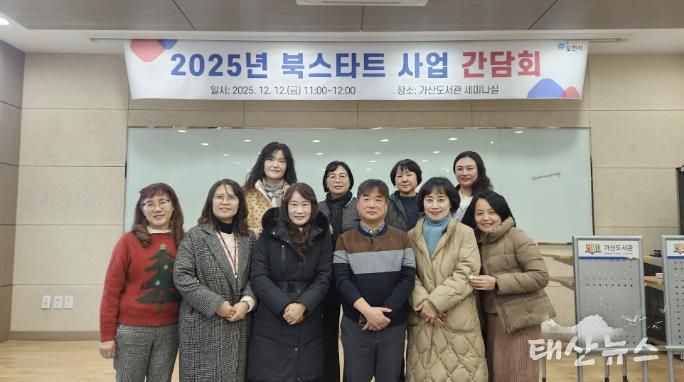 포천시도서관, 2025년 북스타트 사업 간담회 개최