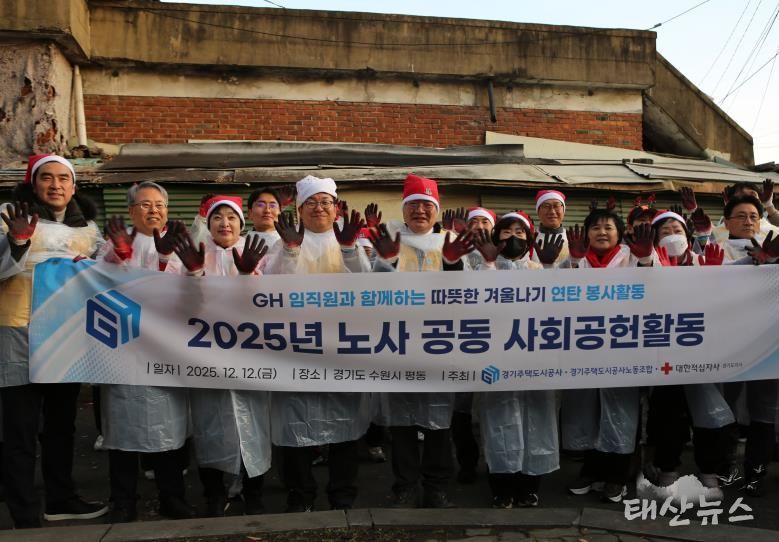GH, 노사 공동 연탄 나눔 봉사...에너지 취약 계층에 따뜻한 겨울 선물