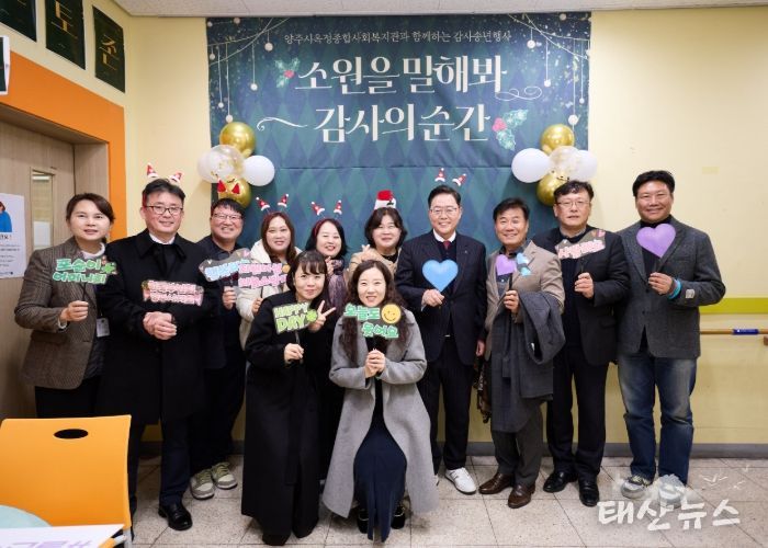 양주시옥정종합사회복지관, 2025년 자원봉사자․후원자 감사송년행사 ‘소원을 말해봐, 감사의 순간’개최