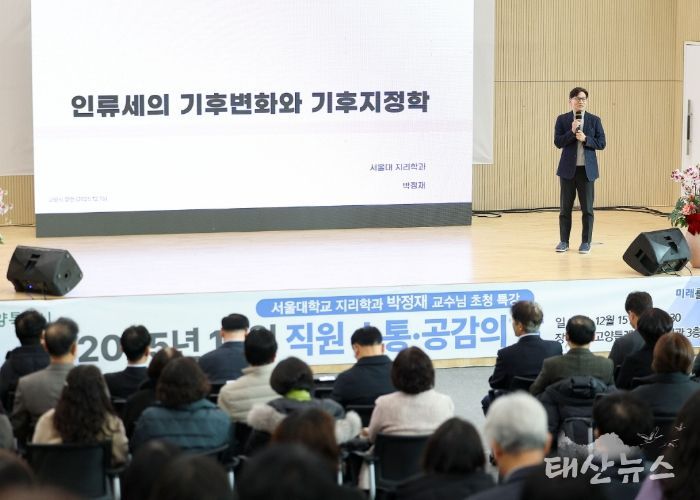 ‘2025년 12월 직원 소통·공감의 날’에 참석해 특강 중인 박정재 서울대 교수