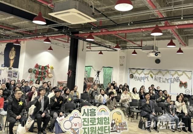 교육도시 시흥, '2025년 시흥진로체험지원센터 성과공유회'서 발전방향 논의