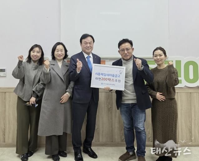 시흥제일새마을금고, 지역사회 온정 나눔 라면 200상자 기부