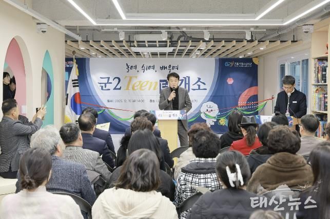 군2Teen터 개소