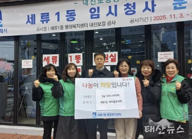 수원시 권선구 세류1동 새마을부녀회, 연말 맞아 이웃사랑 성금 기부