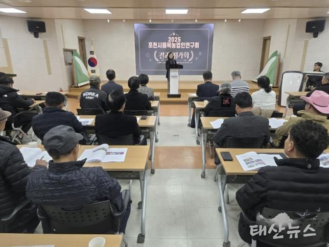 포천시 품목농업인연구회 운영 결과평가 및 연말총회 개최