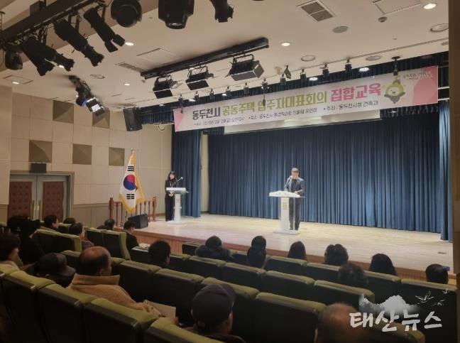 동두천시, ‘2025년 입주자대표회의 집합교육’ 성황리에 마무리
