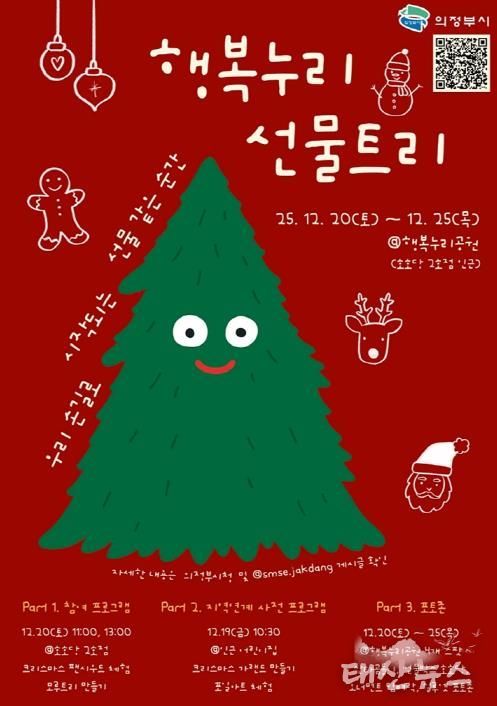 반전의 낭만(행복누리 선물트리)