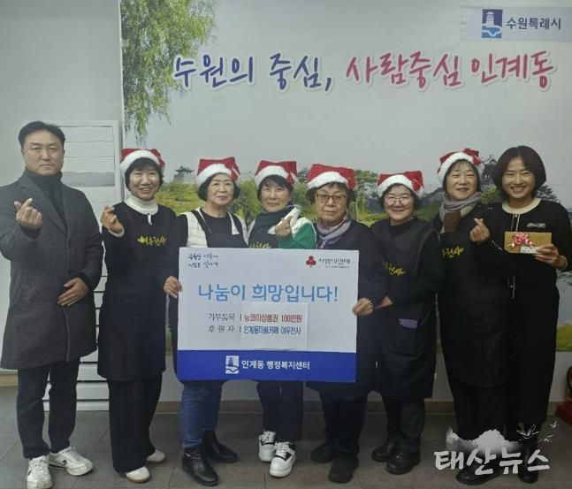 마을 카페 여우천사, 수원시 팔달구 인계동에 100만원 상당 뉴코아상품권 전달