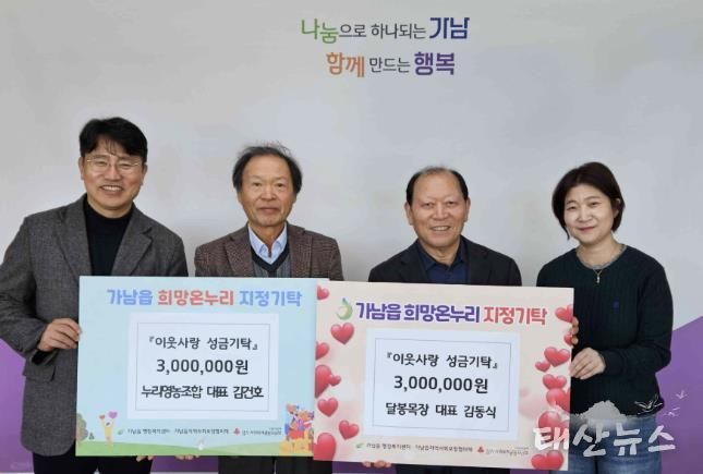 여주시 가남읍 달봉목장·누리영농조합, 이웃돕기 성금 600만 원 기탁