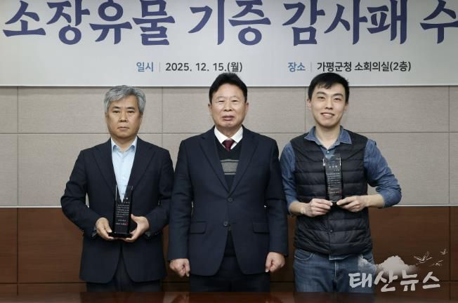 가평의 시간, 유물로 돌아오다… 26점 기증 받아