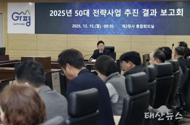 가평군, 50대 전략사업 추진 결과 보고회 개최