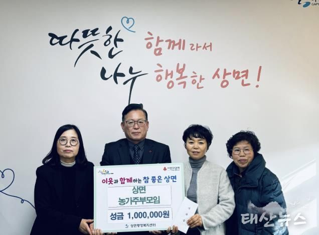 가평군 상면 농가주부모임, 이웃돕기 성금 100만원 기탁
