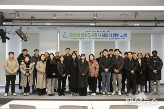 의왕도시공사, 법무교육을 통한 체계적 법무행정 구축 도모