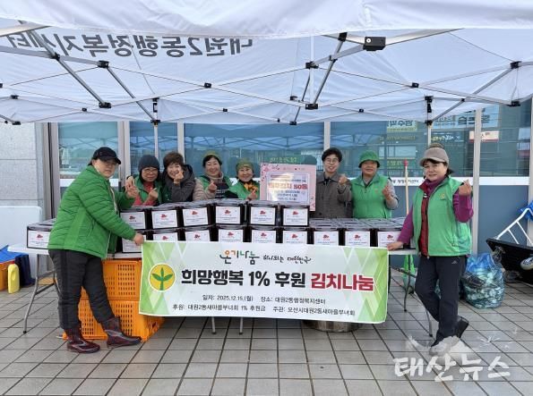 오산시 대원2동, ‘희망행복 1% 후원 김치 나눔’으로 이웃사랑 실천