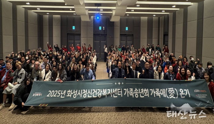 화성특례시가 15일 화성시정신건강복지센터 가족송년회 행사를 개최했다