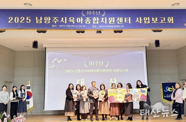 남양주시육아종합지원센터, 개소 10주년 성과 공유…미래 육아정책 방향 제시