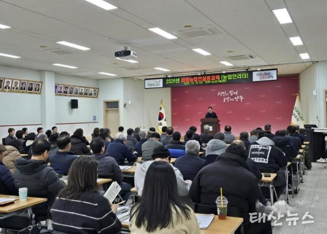 양주시, ‘2026년 새해농업인실용교육 농업인리더반’ 마무리