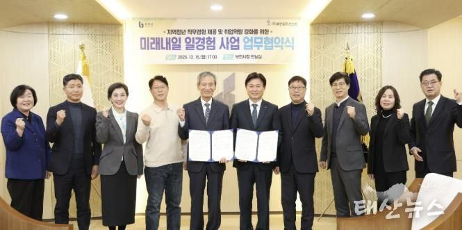 조용익 부천시장과 임명섭 ㈜휴먼잡트러스트 대표, 부천시 출자·출연기관장 등 관계자들이 협약식 체결 기념사진을 찍고 있다.