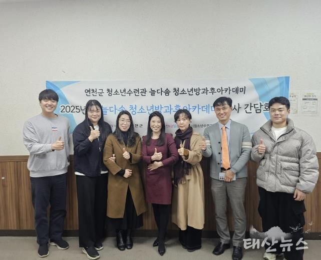 (재)연천군청소년육성재단(연천군청소년수련관) 2025년 늘다솜 청소년방과후아카데미 하반기 강사간담회 개최