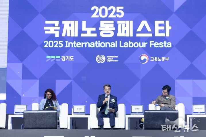 ‘2025 국제노동페스타’ 개막