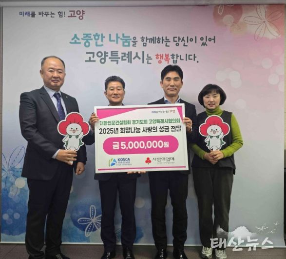 대한전문건설협회 경기도회 고양특례시협의회 희망나눔 성금전달 기념촬영