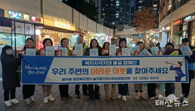 광명시 일직동 지역사회보장협의체는 지난 15일 겨울철 한파에 취약한 위기가구를 발굴·지원하기 위해 ‘겨울철 복지사각지대 집중 발굴 캠페인’을 실시했다.