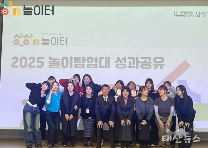 남양주시, 2025년 상상N놀이터 놀이탐험대 성료