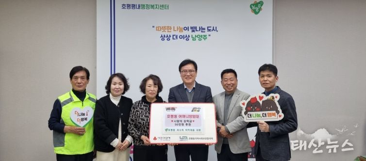 남양주시 호평동 어머니방범대, 청소년 위한 사랑의 장학금 후원