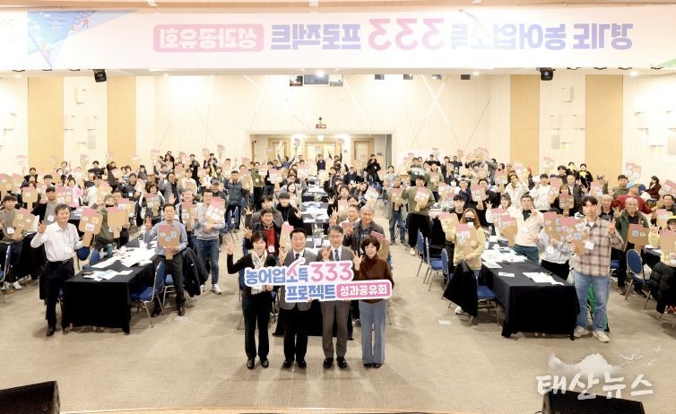 농어업소득 333 프로젝트 성과공유회