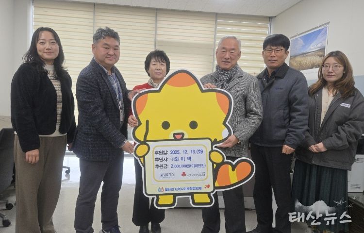 와이텍 주식회사, 화성특례시 팔탄면에 이웃돕기 후원금 200만 원 전달