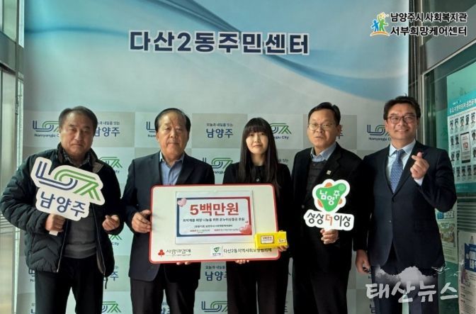 전달판 좌측 남성 중소기업중앙회 서울지역본부 박종석 회장, 전달판 우측 여성 서부희망케어센터 김하영 팀장, 남양주 판넬 다산2동 지역사회보장협의체 김민수 위원장 상상더이상 판넬 다산2동 안상영 동장님