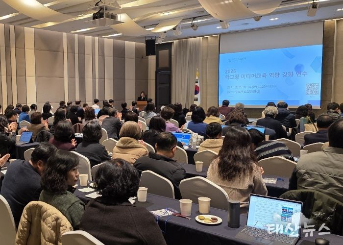 2025 학교장 미디어교육 역량 강화 연수