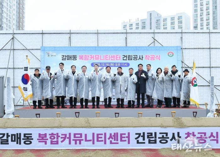 구리시,「갈매동 복합커뮤니티센터 건립 공사」착공식 개최