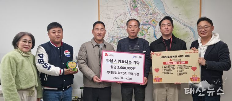 롯데칠성음료(주) 강동지점, 하남시에 성금 300만원 기탁